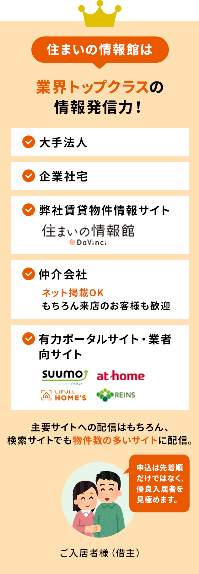 住まいの情報館は 業界トップの情報発信力